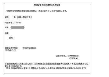 無線インフラを支える現場のプロ